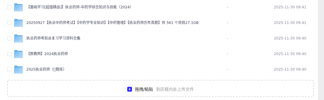 执业药师资源合集