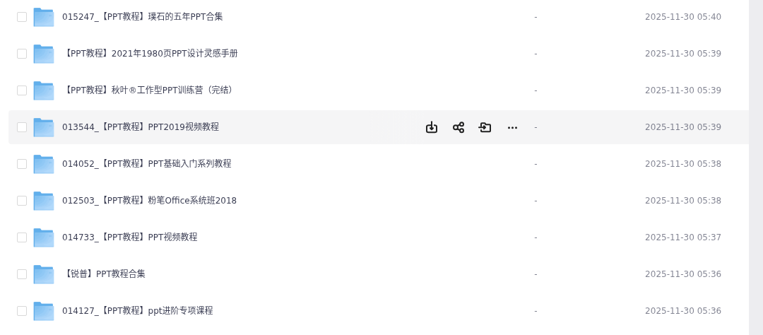ppt教程资源合集